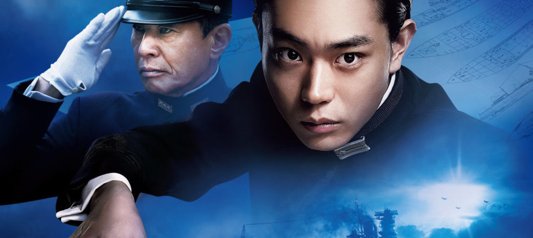 この夏の戦争映画『アルキメデスの大戦』