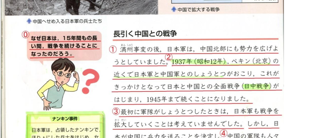 小学歴史教科書を検証する支那事変その2