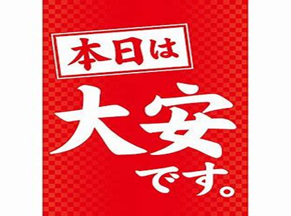 六曜について