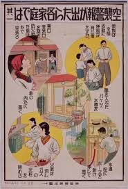 日本の惨禍(42)-空襲警報