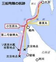 日本の惨禍(46)―三船遭難事件―