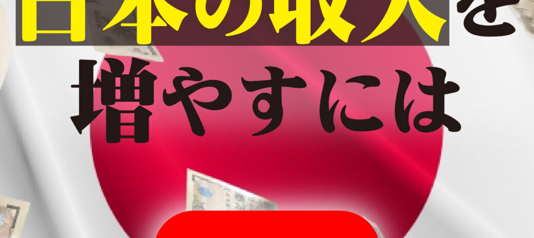 【10分でわかる国際政治学】世界各国と比較して分かる国家予算の改善案とは!?【上中康司】